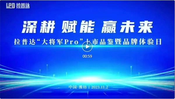 “大将军Pro”装载机耀世而出！米博体育
品牌体验日圆满举办