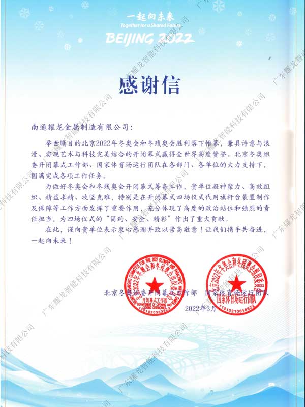 北京冬奥会感谢信