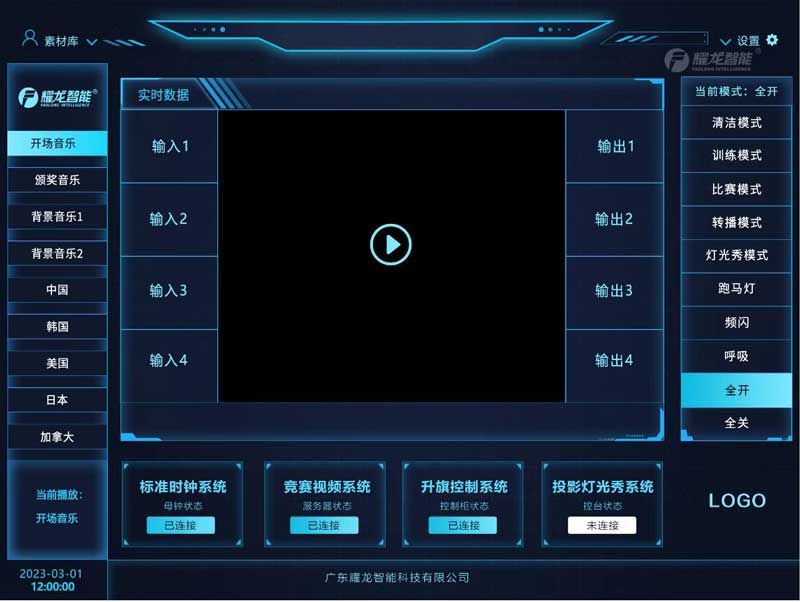 比赛中央集成系统