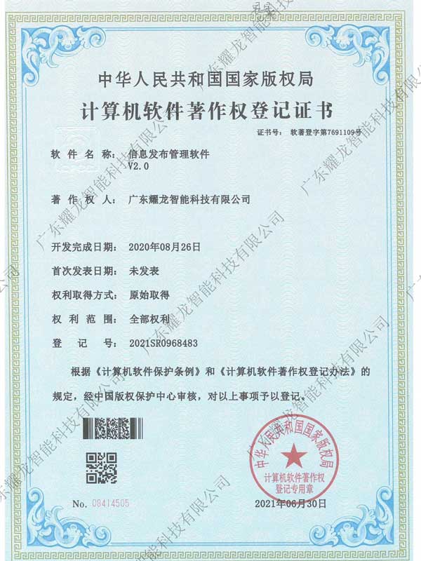 信息发布管理软件著作