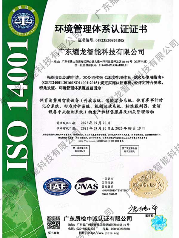 ISO 14001证书