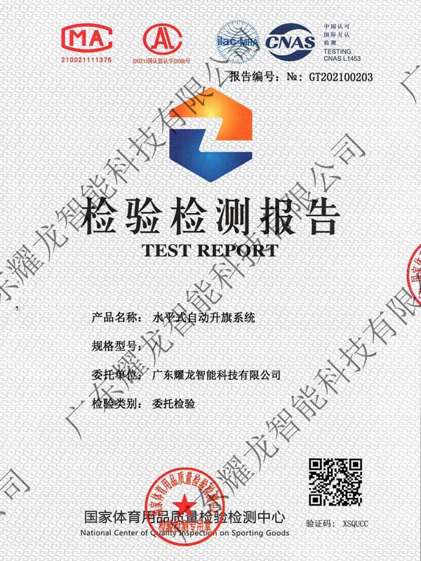 升旗系统检测报告