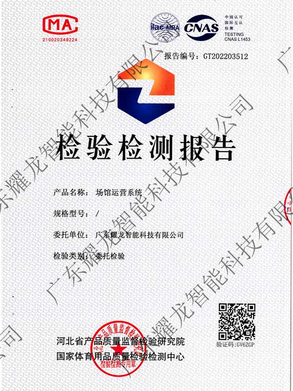场馆运营系统检测报告