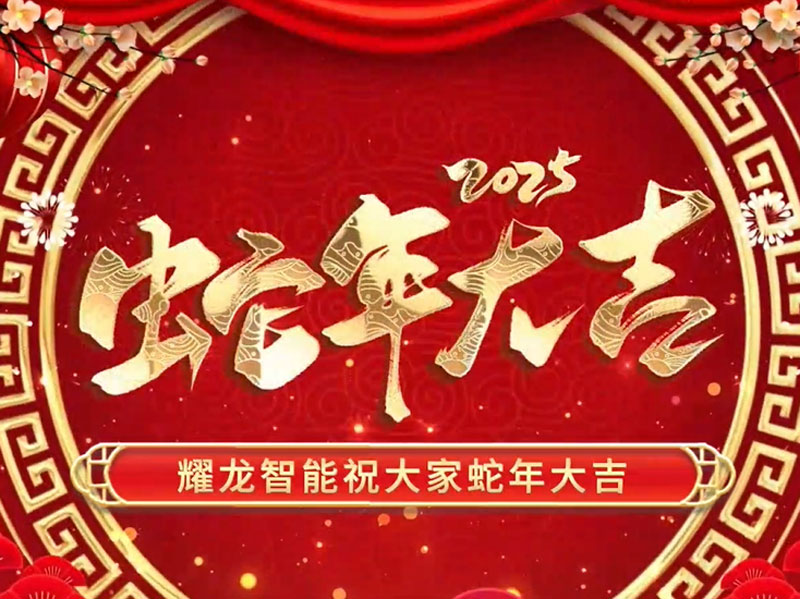 意昂体育3「春节放假通知」